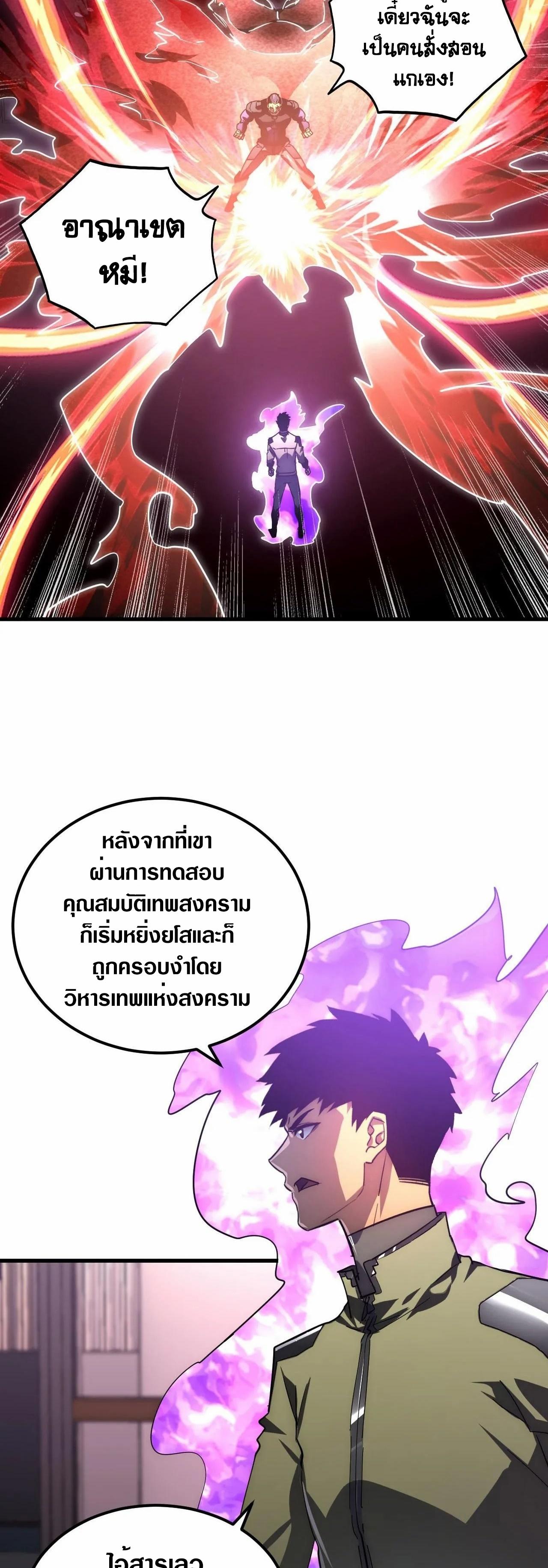 Rise From The Rubble ตอนที่ 200 แปลไทย รูปที่ 27