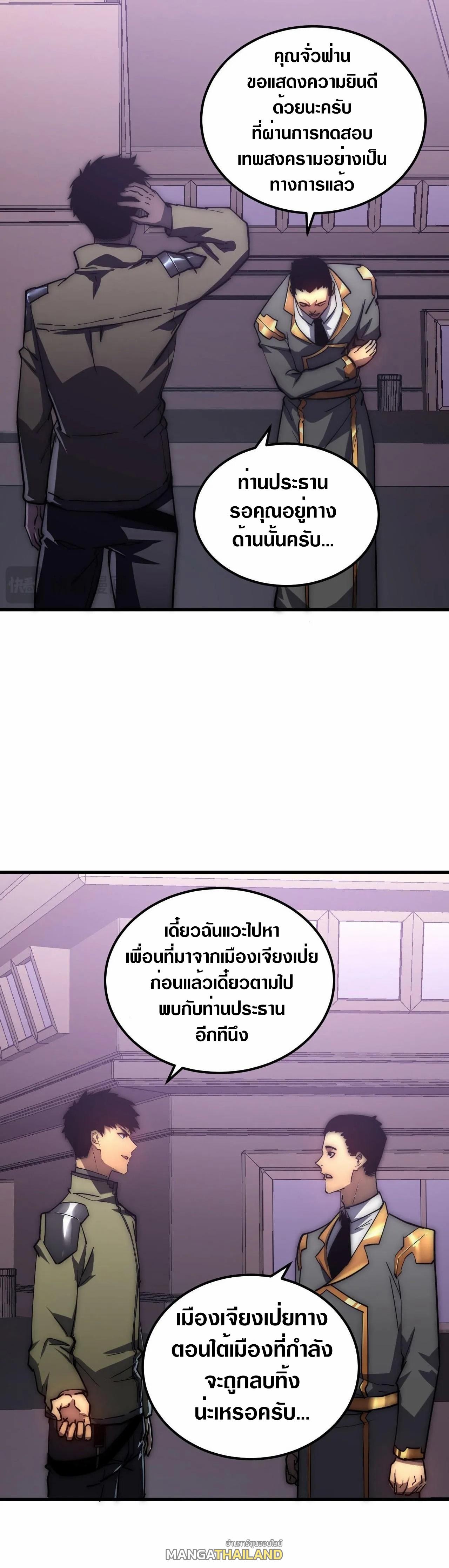 Rise From The Rubble ตอนที่ 200 แปลไทย รูปที่ 4