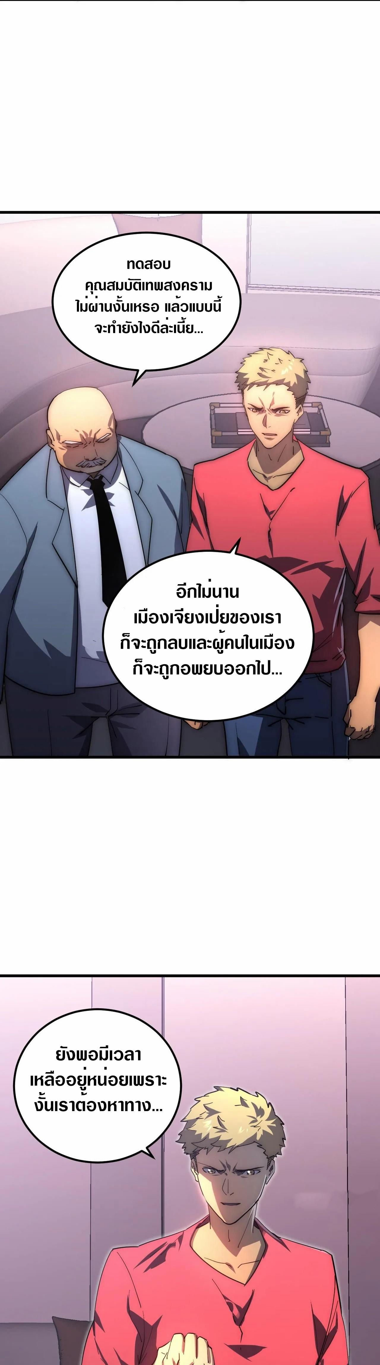 Rise From The Rubble ตอนที่ 200 แปลไทย รูปที่ 6