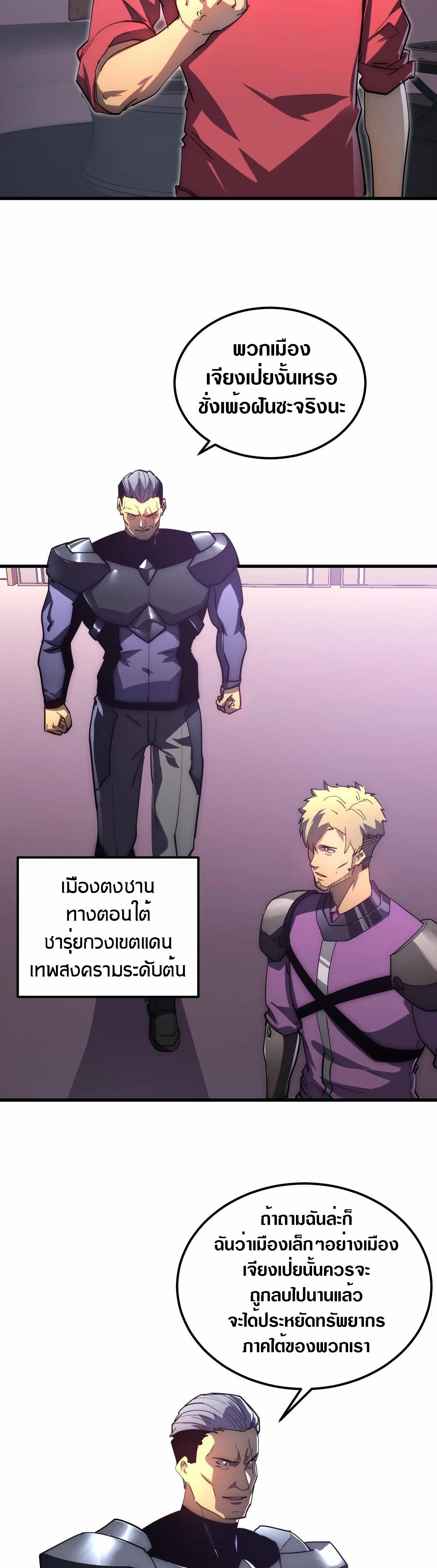 Rise From The Rubble ตอนที่ 200 แปลไทย รูปที่ 7