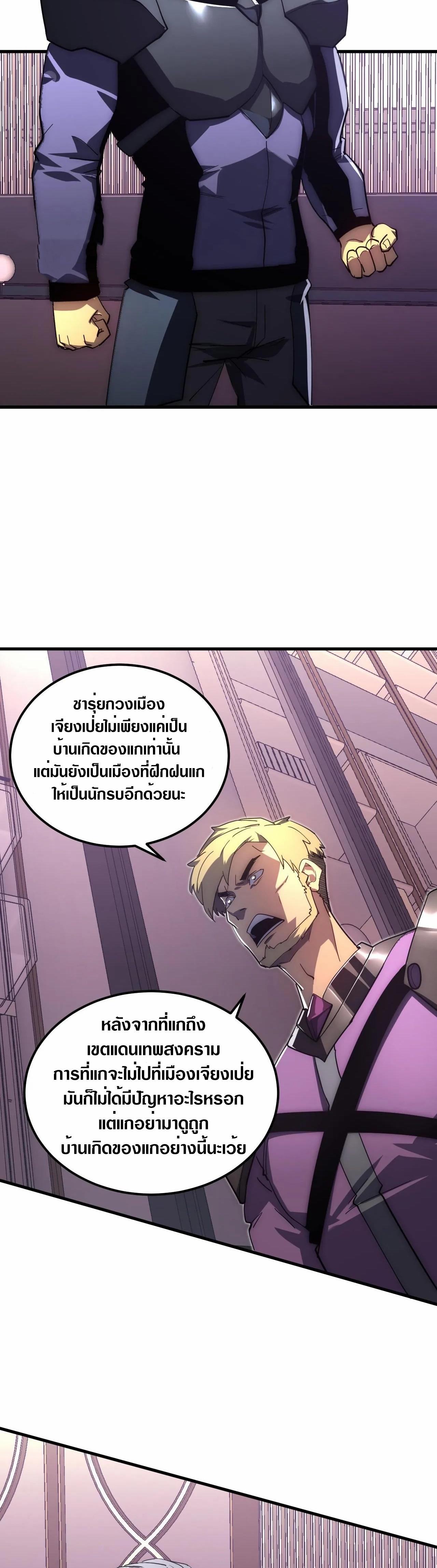 Rise From The Rubble ตอนที่ 200 แปลไทย รูปที่ 8