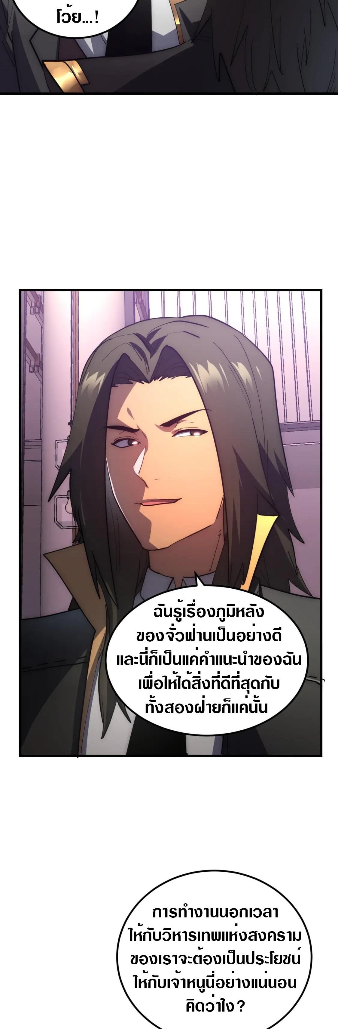 Rise From The Rubble ตอนที่ 202 แปลไทย รูปที่ 15