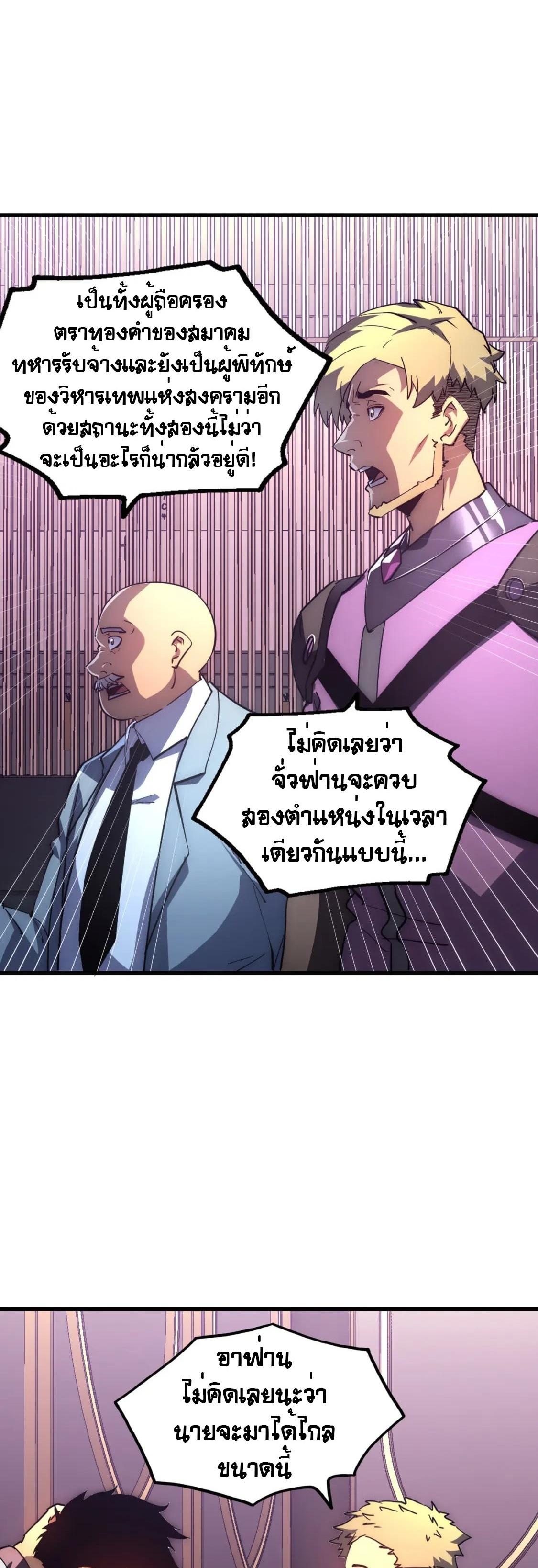 Rise From The Rubble ตอนที่ 202 แปลไทย รูปที่ 23