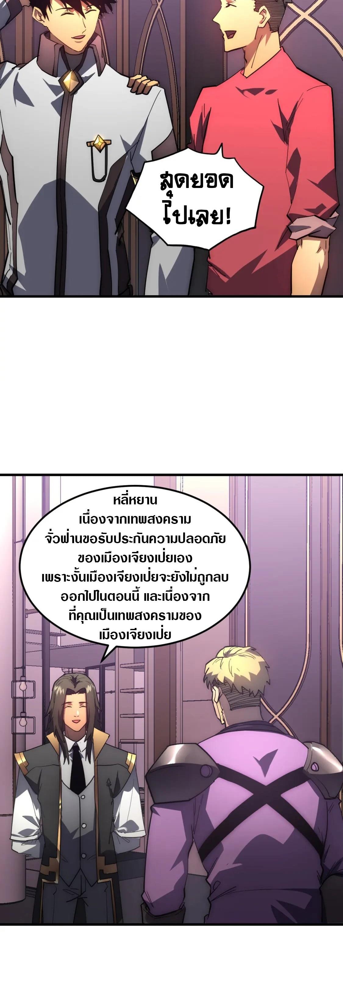 Rise From The Rubble ตอนที่ 202 แปลไทย รูปที่ 24