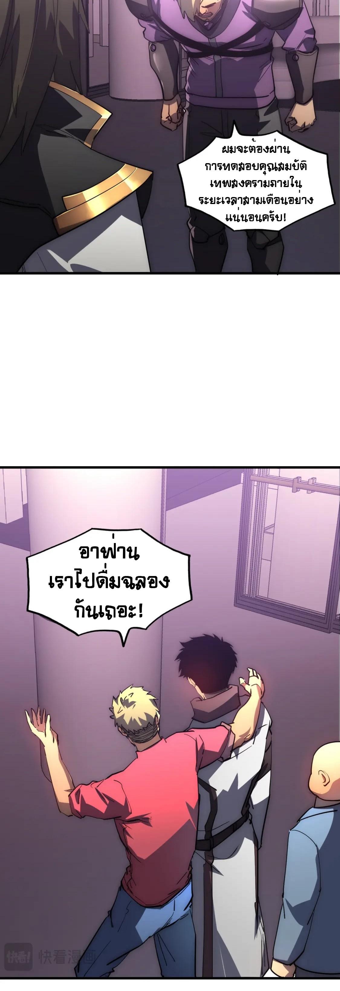 Rise From The Rubble ตอนที่ 202 แปลไทย รูปที่ 26