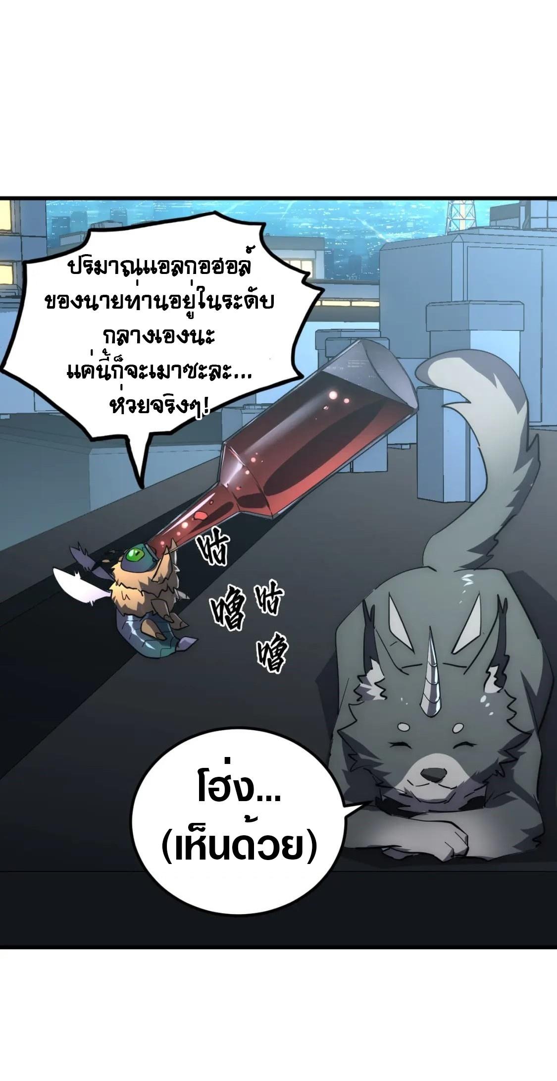 Rise From The Rubble ตอนที่ 202 แปลไทย รูปที่ 31