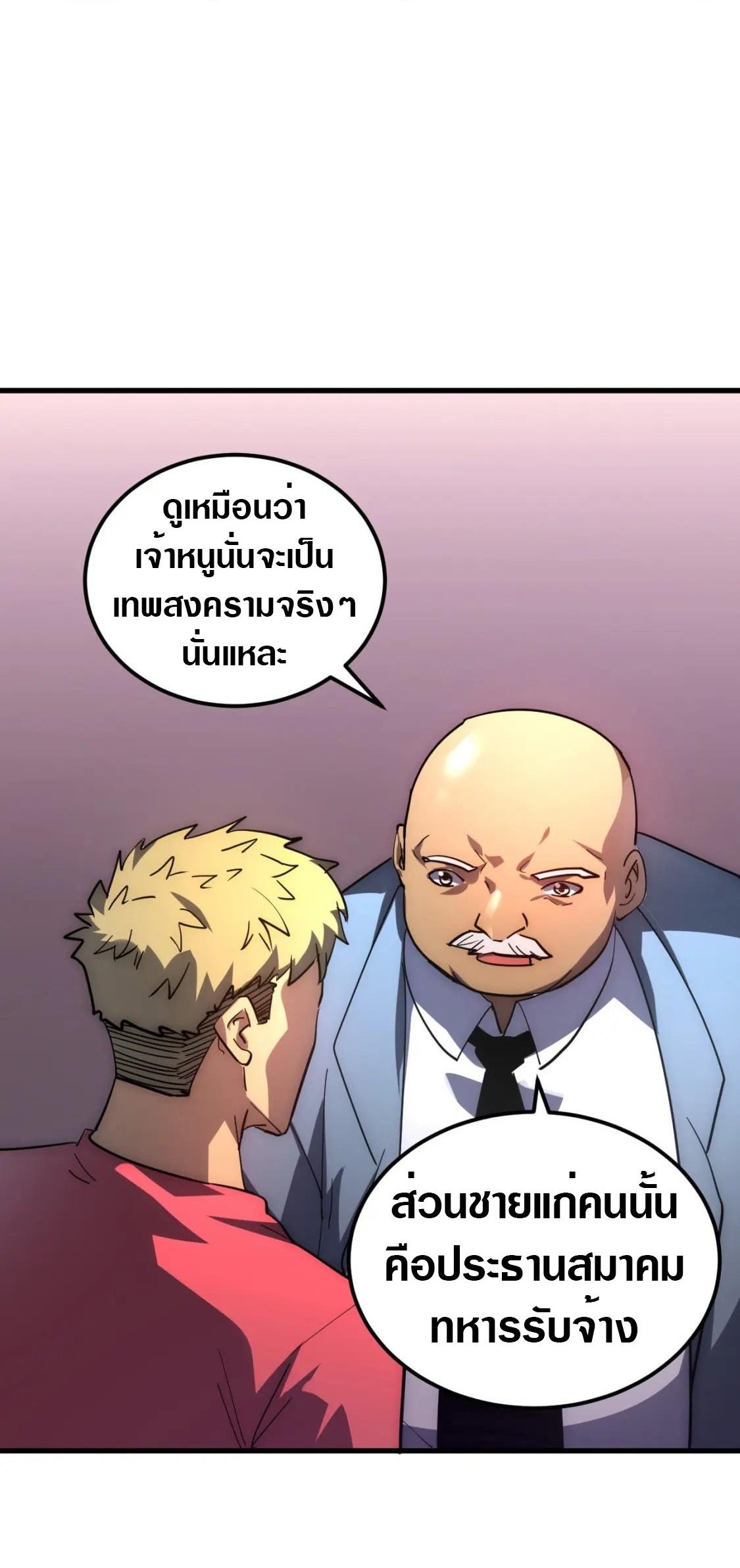 Rise From The Rubble ตอนที่ 202 แปลไทย รูปที่ 4