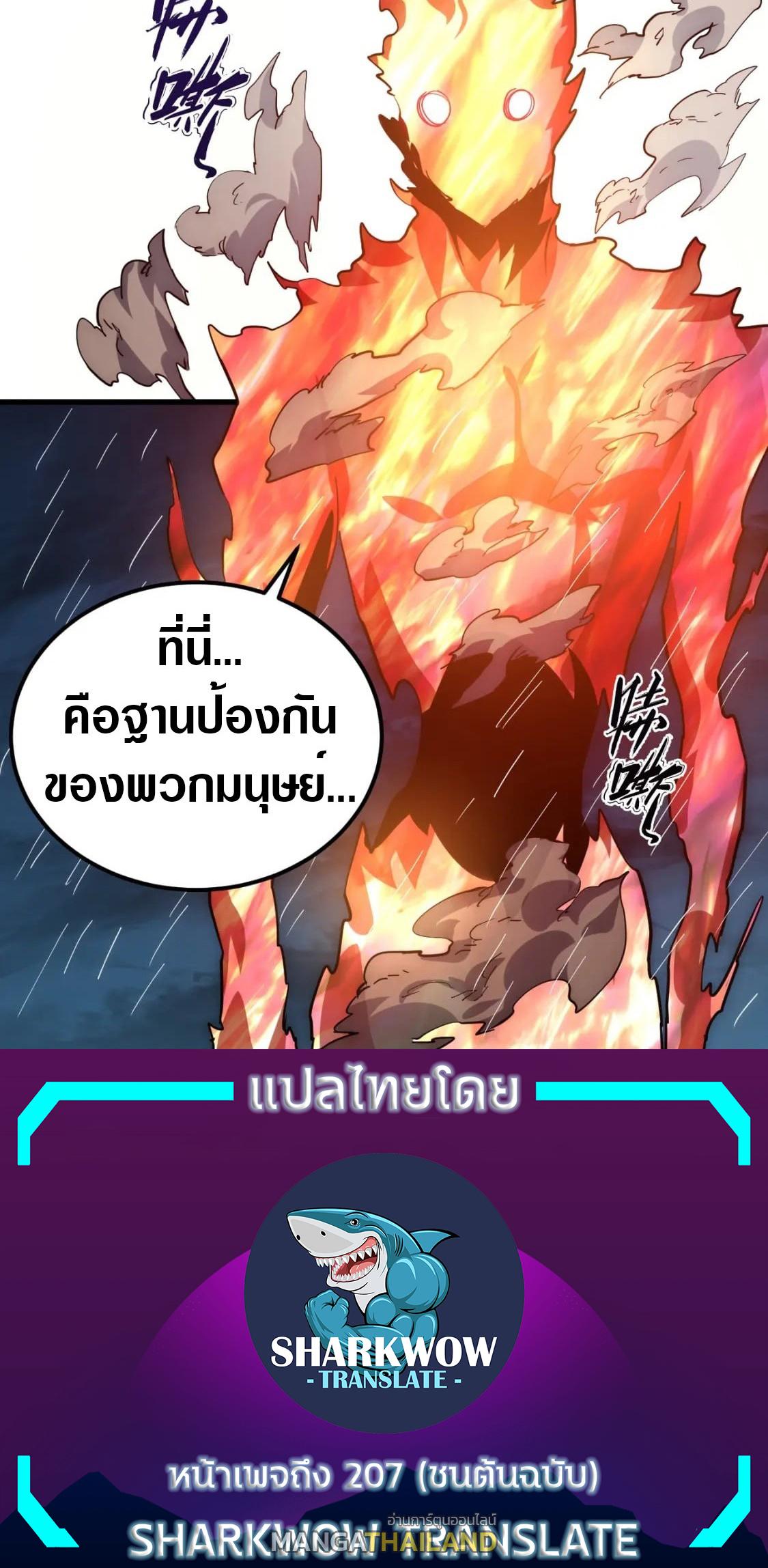 Rise From The Rubble ตอนที่ 202 แปลไทย รูปที่ 40