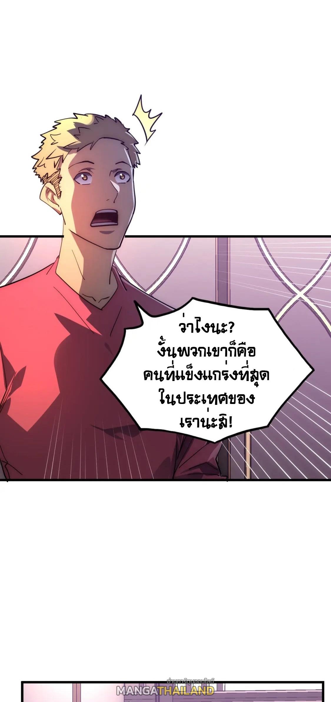 Rise From The Rubble ตอนที่ 202 แปลไทย รูปที่ 5