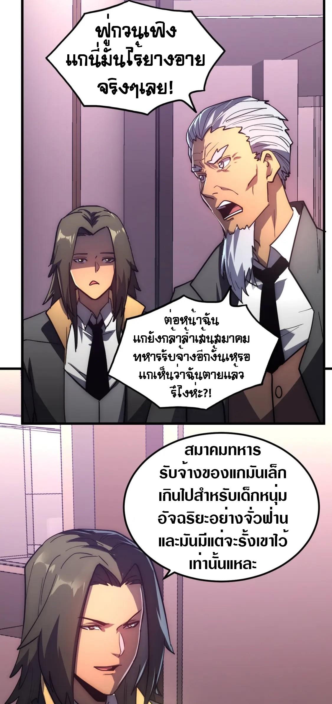 Rise From The Rubble ตอนที่ 202 แปลไทย รูปที่ 6