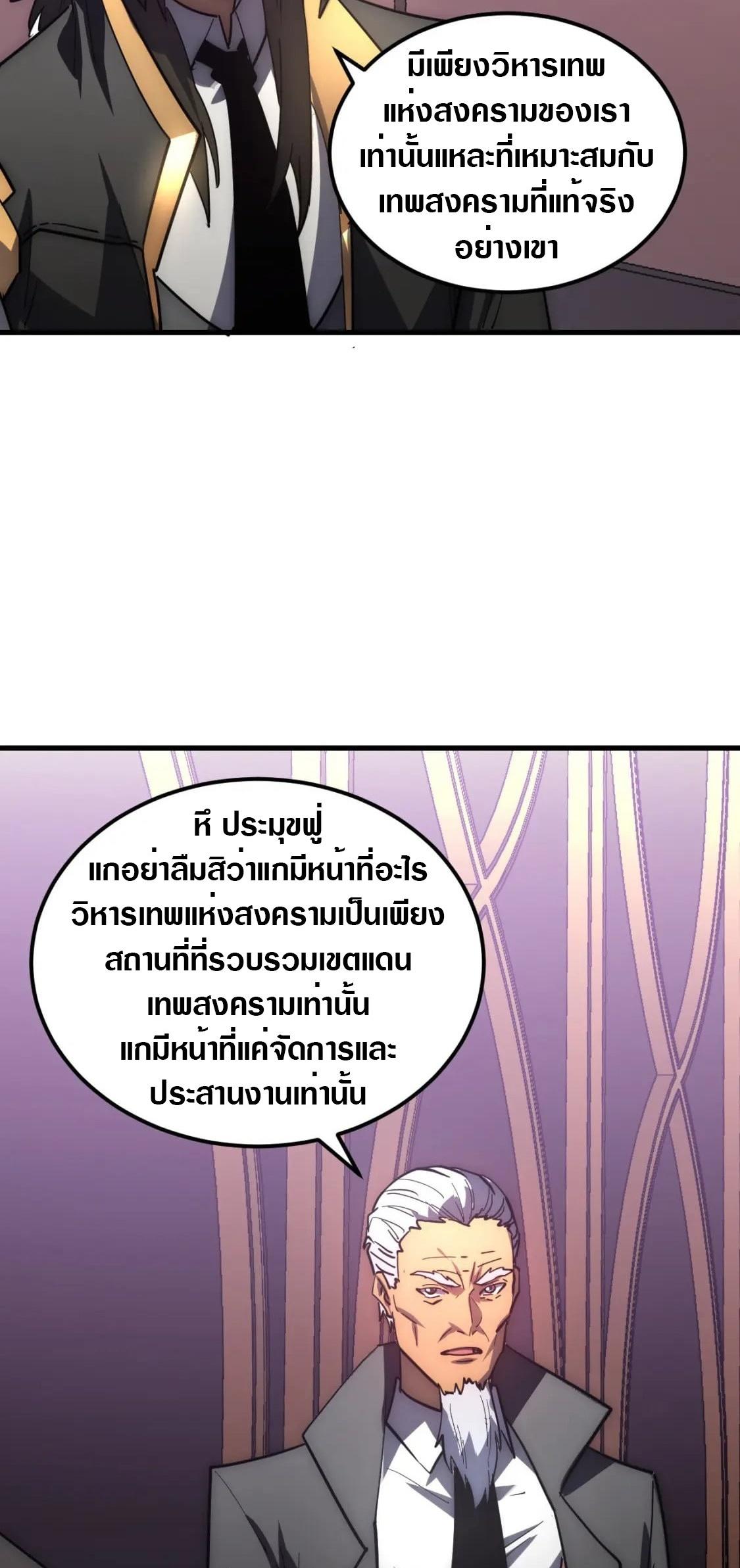 Rise From The Rubble ตอนที่ 202 แปลไทย รูปที่ 7