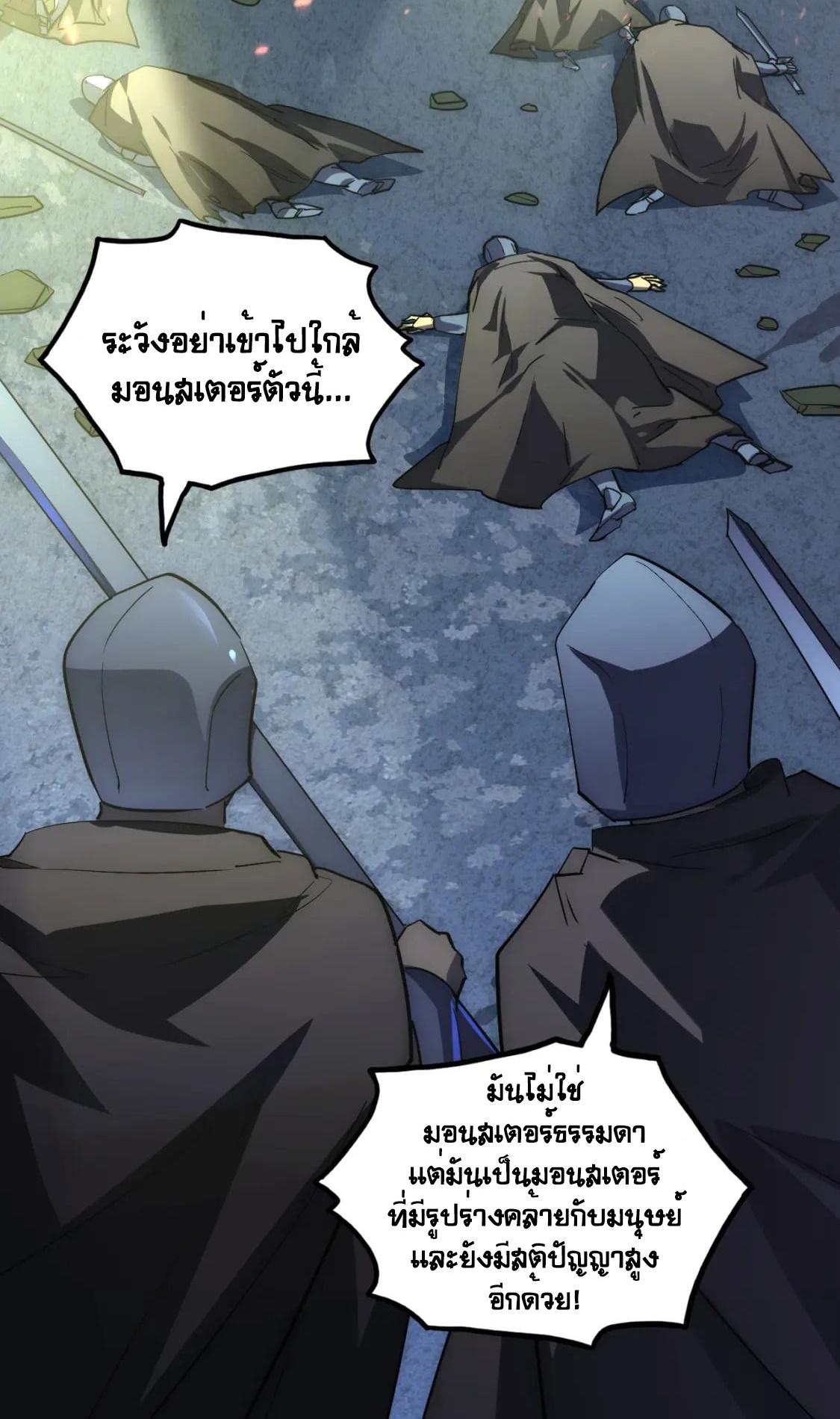 Rise From The Rubble ตอนที่ 203 แปลไทย รูปที่ 15