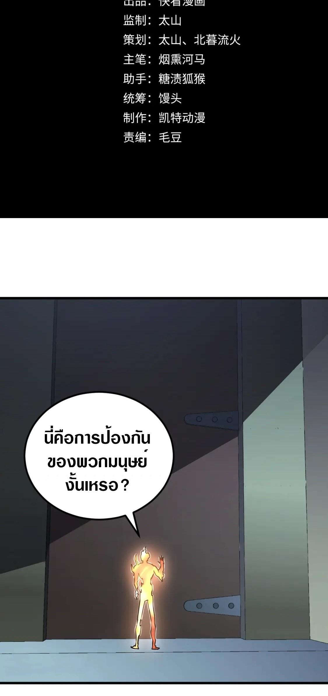 Rise From The Rubble ตอนที่ 203 แปลไทย รูปที่ 2