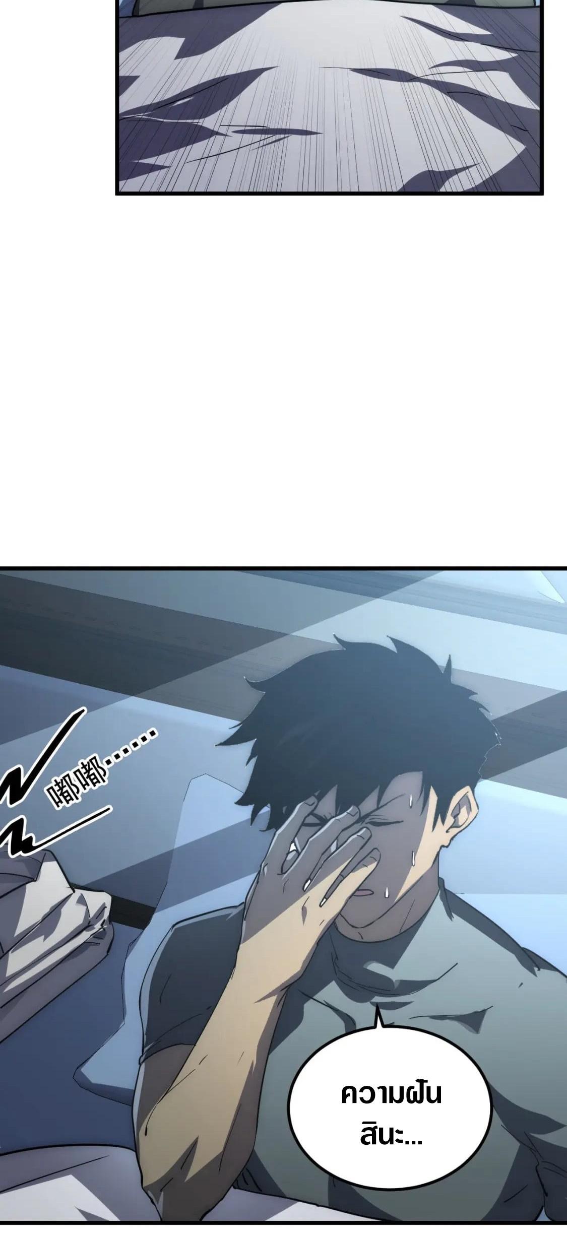 Rise From The Rubble ตอนที่ 203 แปลไทย รูปที่ 25