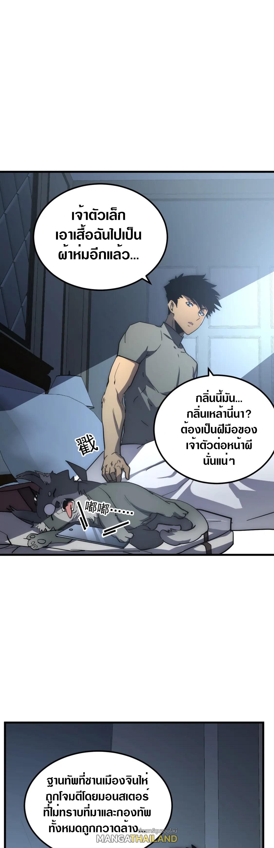 Rise From The Rubble ตอนที่ 203 แปลไทย รูปที่ 26