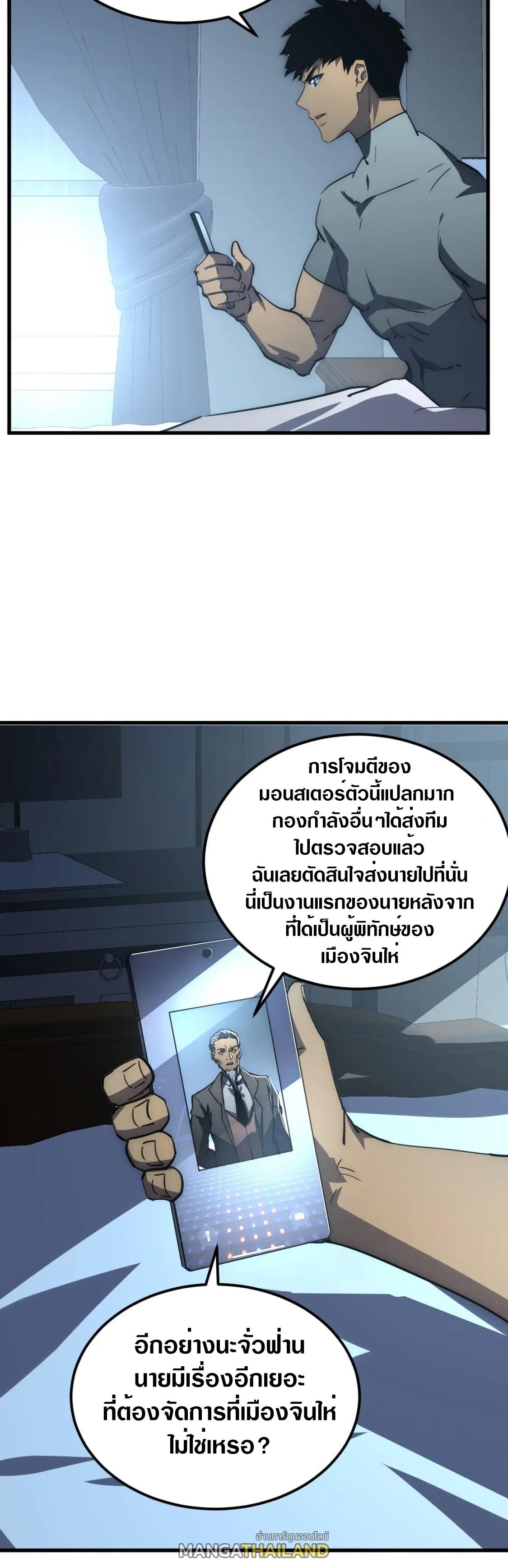 Rise From The Rubble ตอนที่ 203 แปลไทย รูปที่ 27