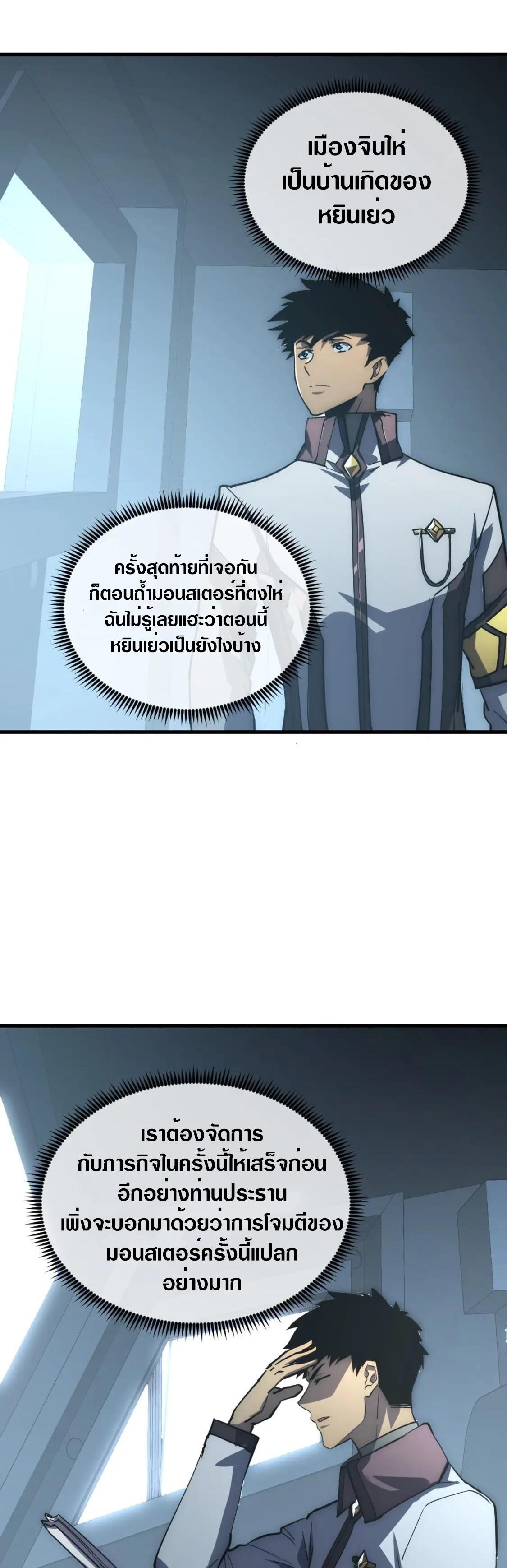 Rise From The Rubble ตอนที่ 203 แปลไทย รูปที่ 29