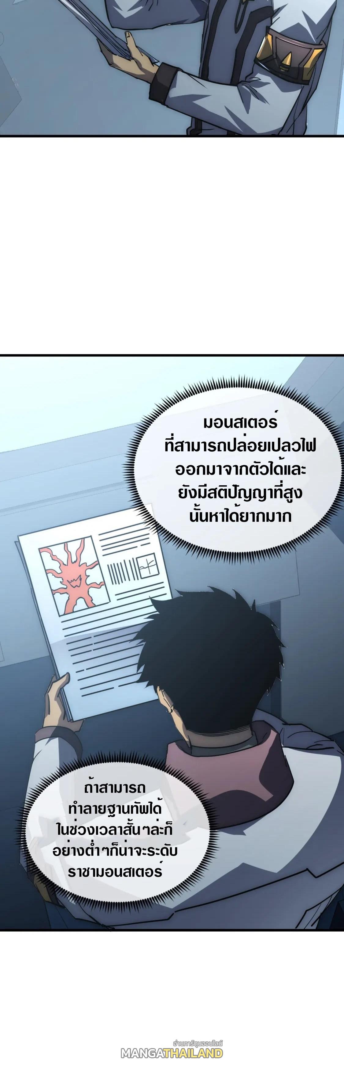 Rise From The Rubble ตอนที่ 203 แปลไทย รูปที่ 30