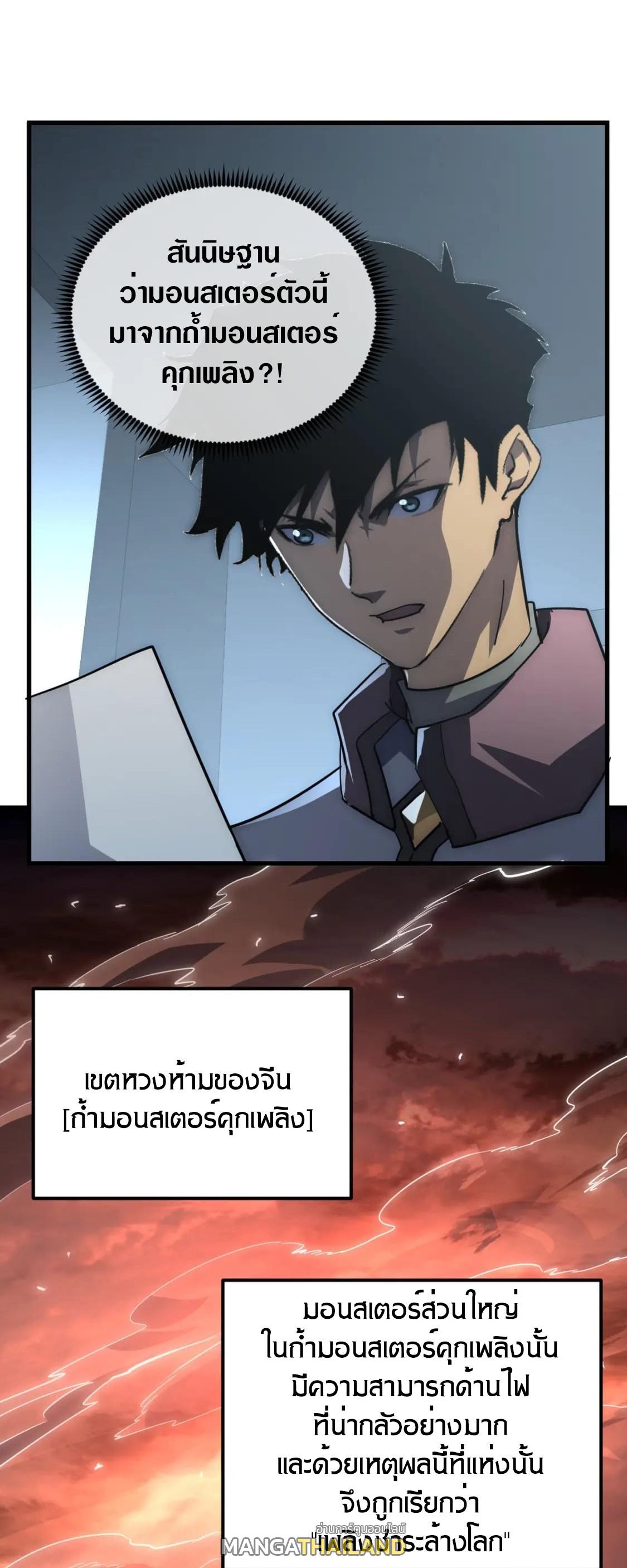 Rise From The Rubble ตอนที่ 203 แปลไทย รูปที่ 31