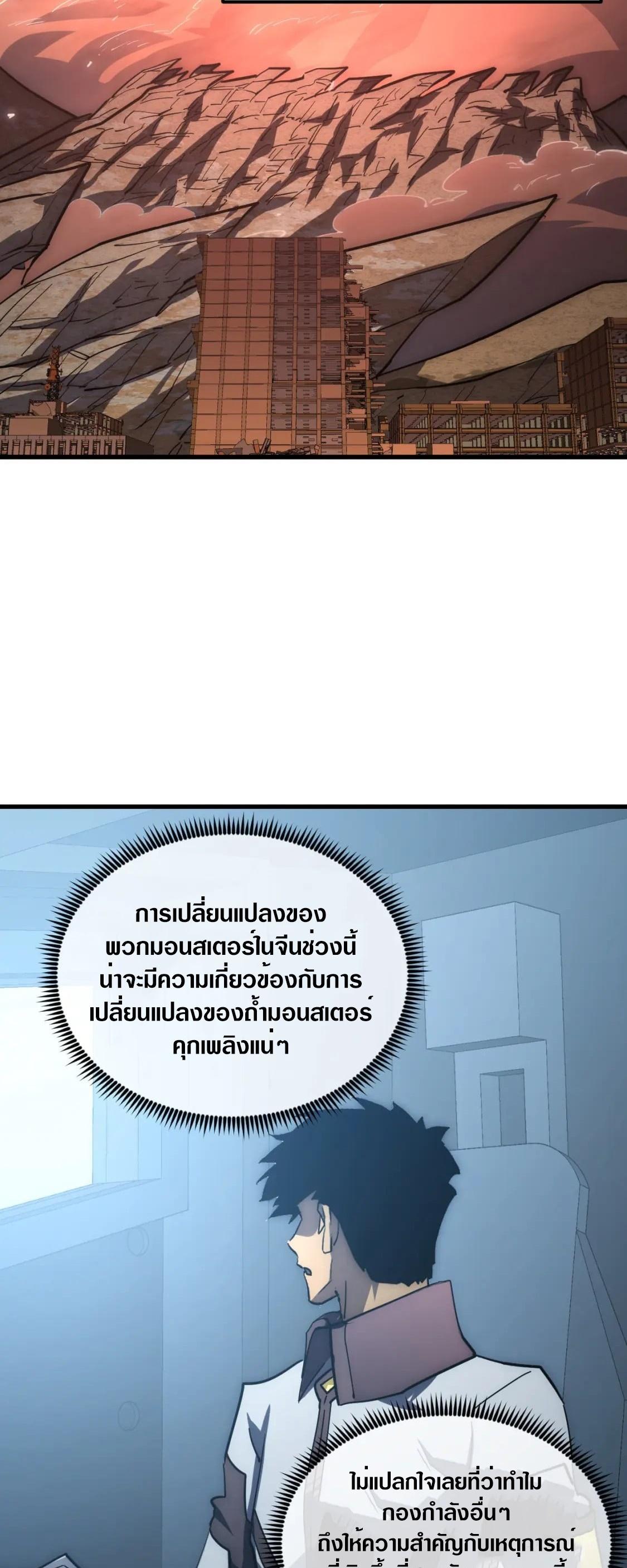 Rise From The Rubble ตอนที่ 203 แปลไทย รูปที่ 32