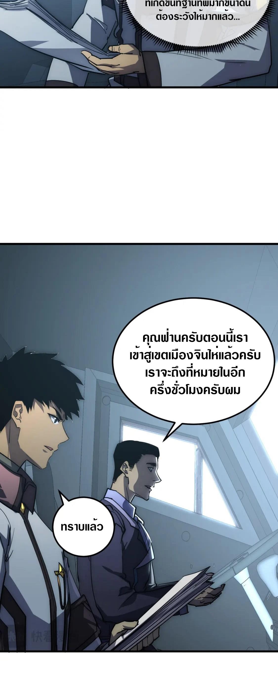 Rise From The Rubble ตอนที่ 203 แปลไทย รูปที่ 33