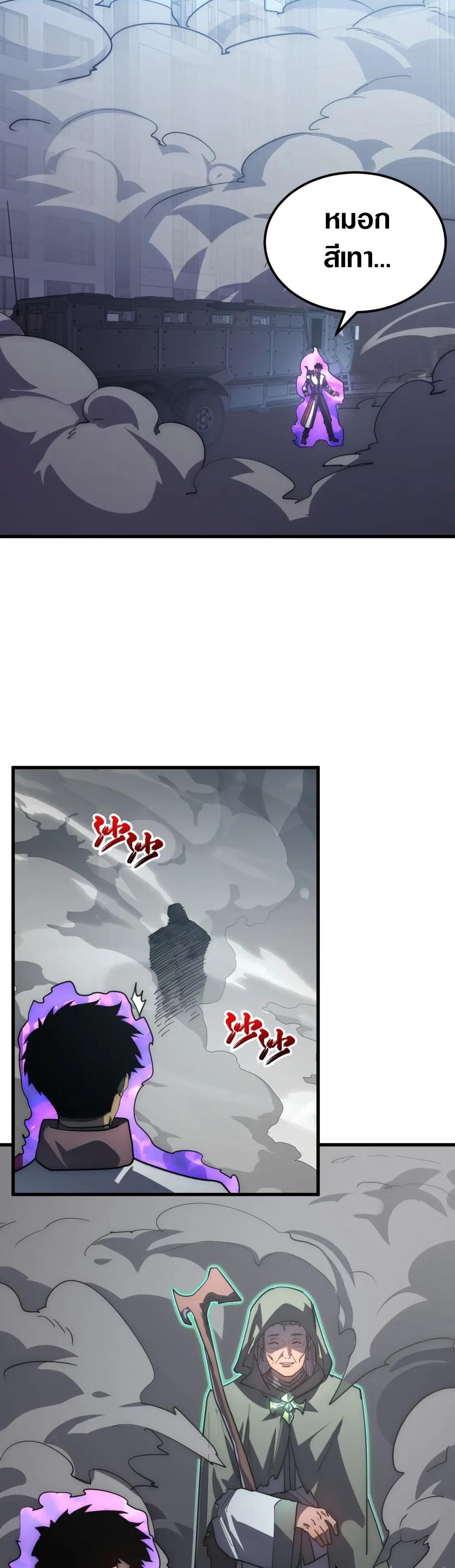 Rise From The Rubble ตอนที่ 203 แปลไทย รูปที่ 37
