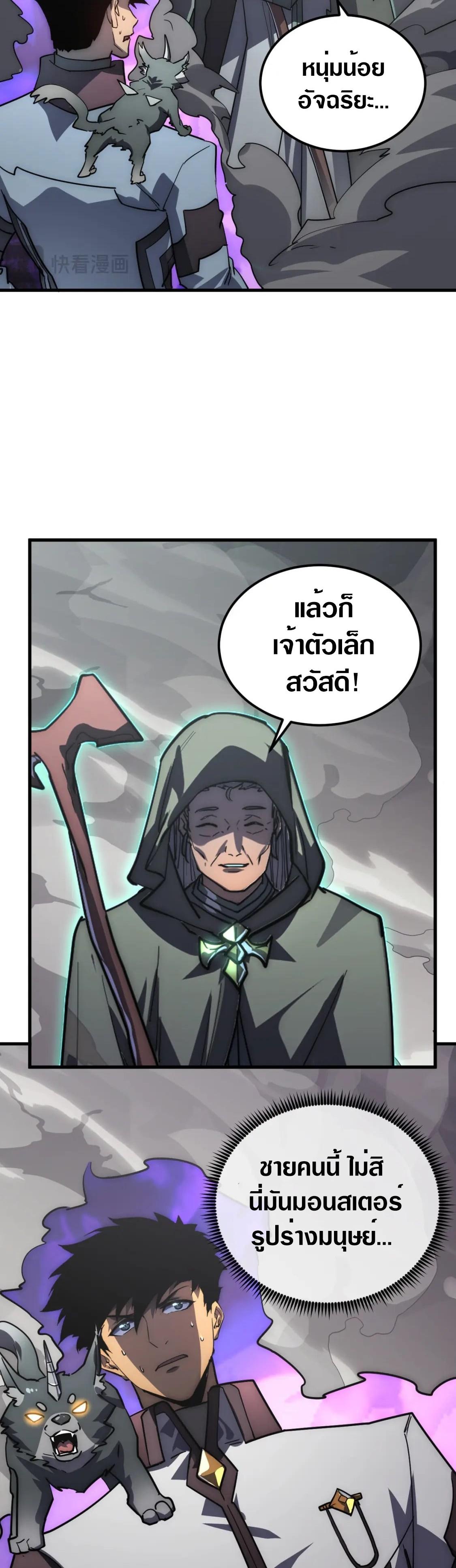 Rise From The Rubble ตอนที่ 203 แปลไทย รูปที่ 38