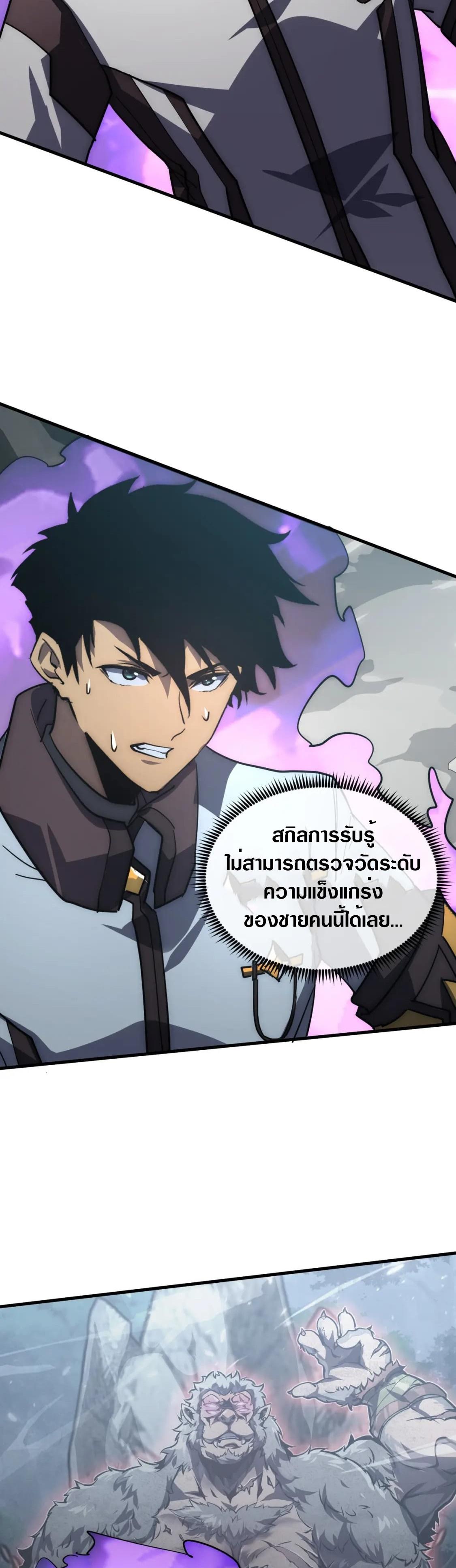Rise From The Rubble ตอนที่ 203 แปลไทย รูปที่ 39