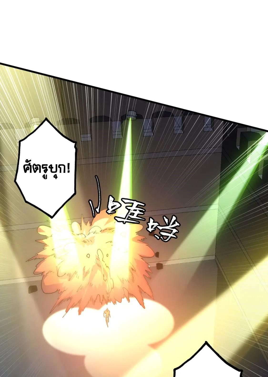 Rise From The Rubble ตอนที่ 203 แปลไทย รูปที่ 6