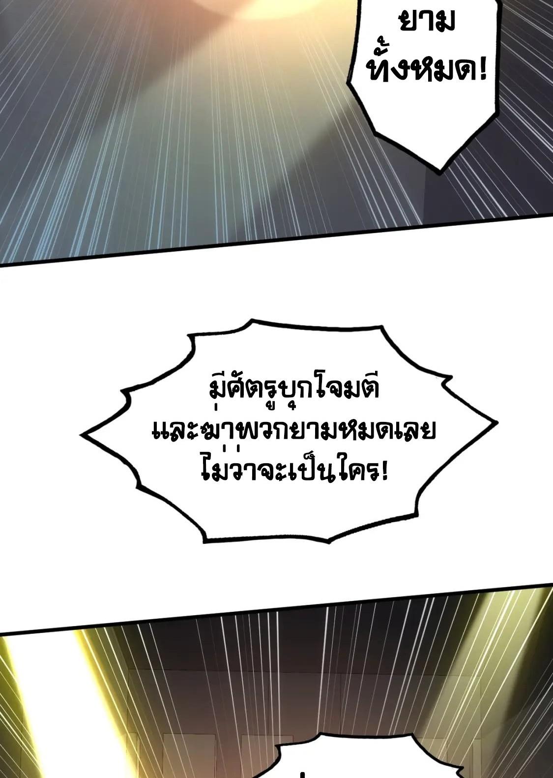 Rise From The Rubble ตอนที่ 203 แปลไทย รูปที่ 7