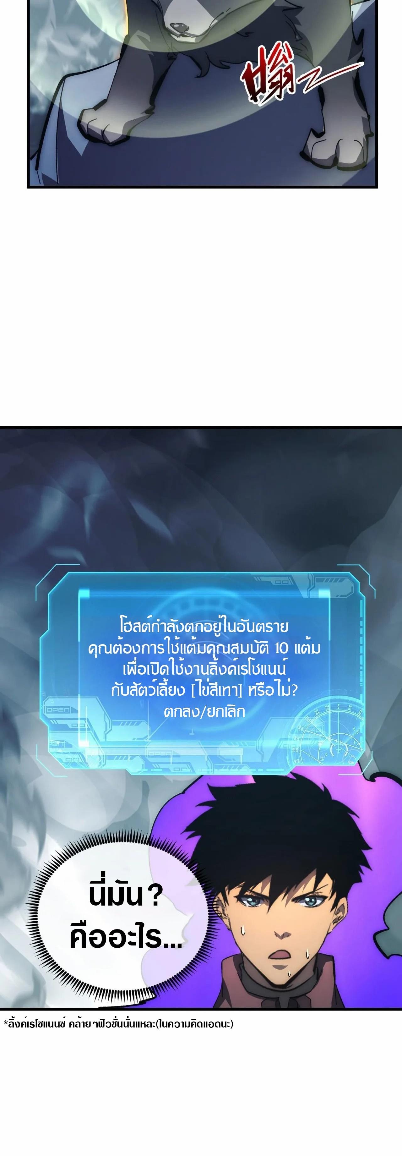 Rise From The Rubble ตอนที่ 204 แปลไทย รูปที่ 27