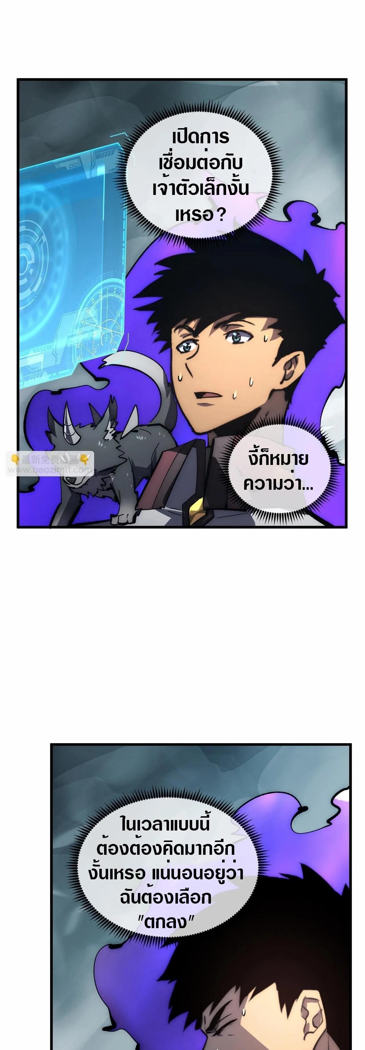 Rise From The Rubble ตอนที่ 204 แปลไทย รูปที่ 28