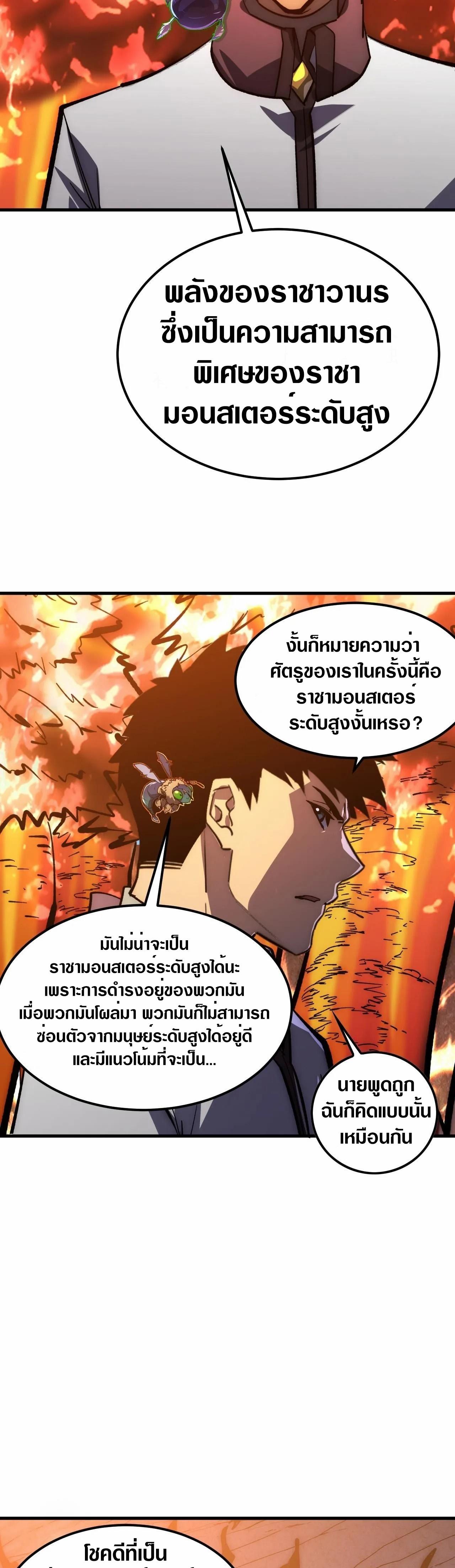 Rise From The Rubble ตอนที่ 207 แปลไทย รูปที่ 11