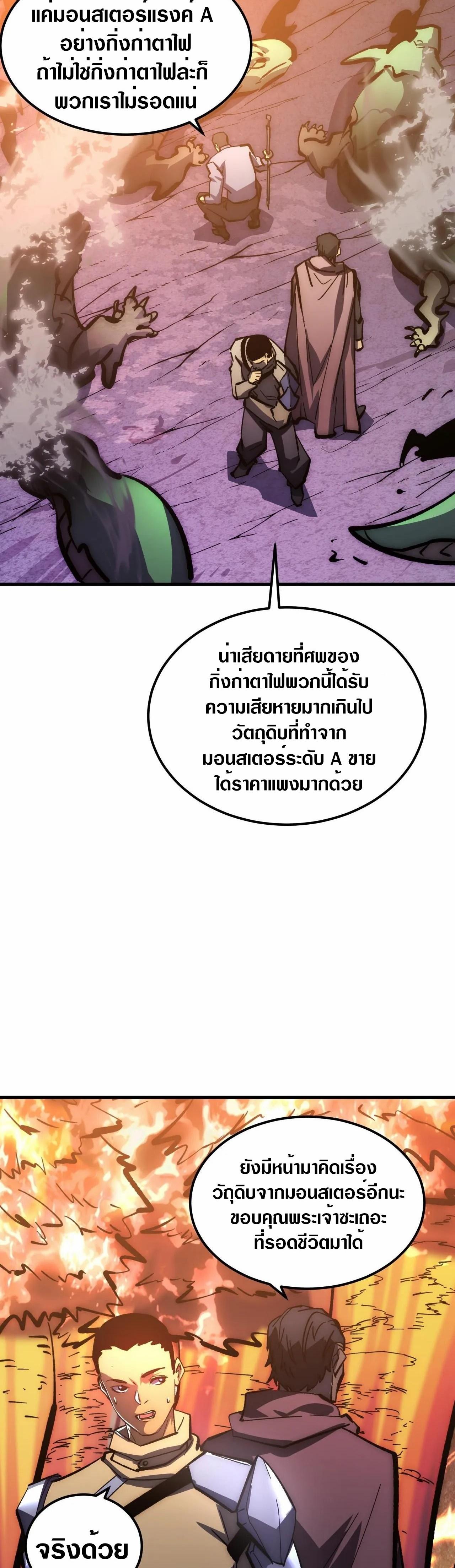 Rise From The Rubble ตอนที่ 207 แปลไทย รูปที่ 12