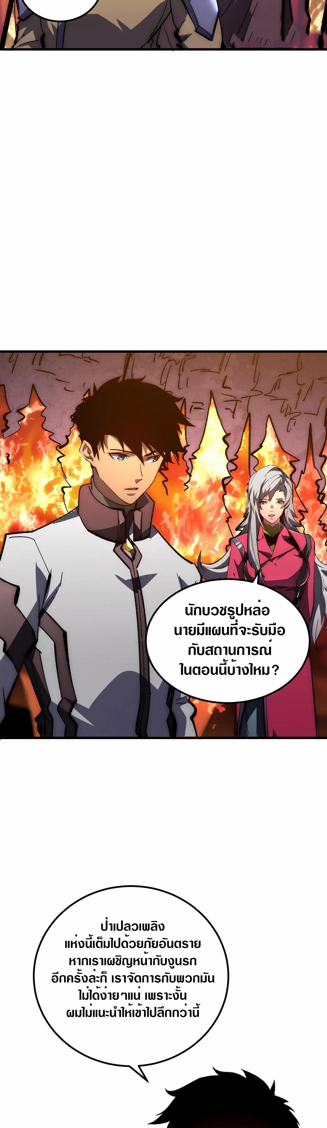 Rise From The Rubble ตอนที่ 207 แปลไทย รูปที่ 13