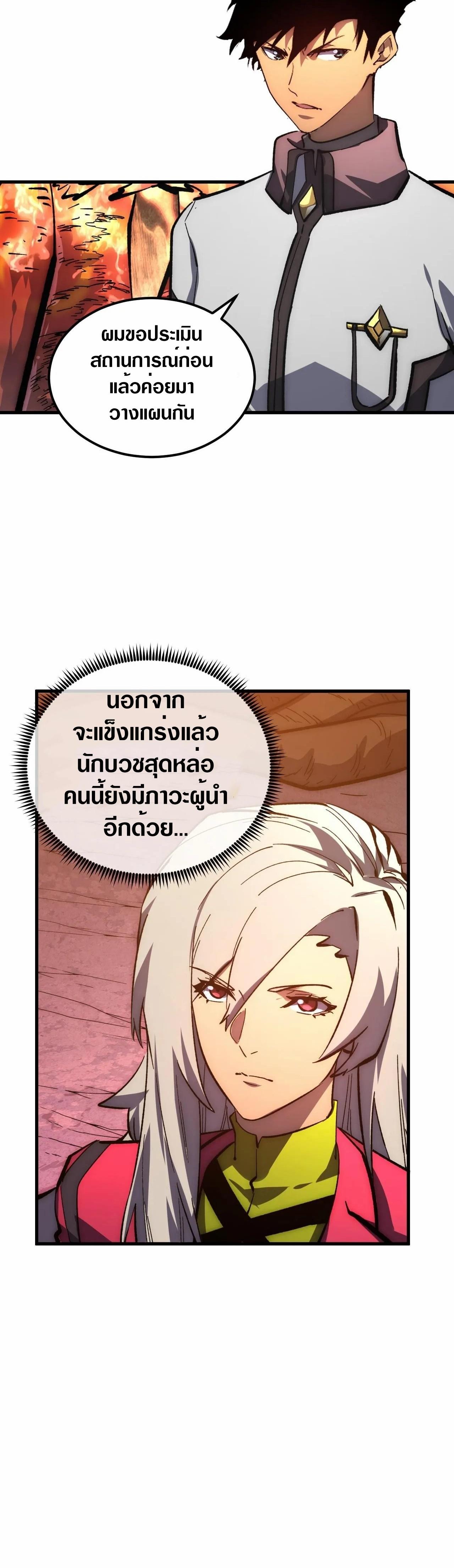 Rise From The Rubble ตอนที่ 207 แปลไทย รูปที่ 14