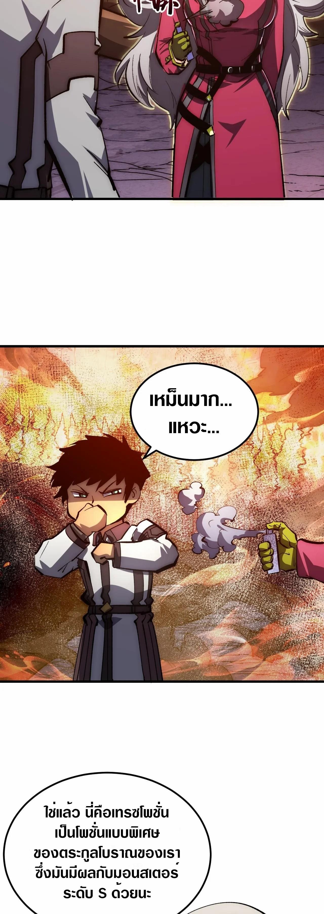 Rise From The Rubble ตอนที่ 207 แปลไทย รูปที่ 18