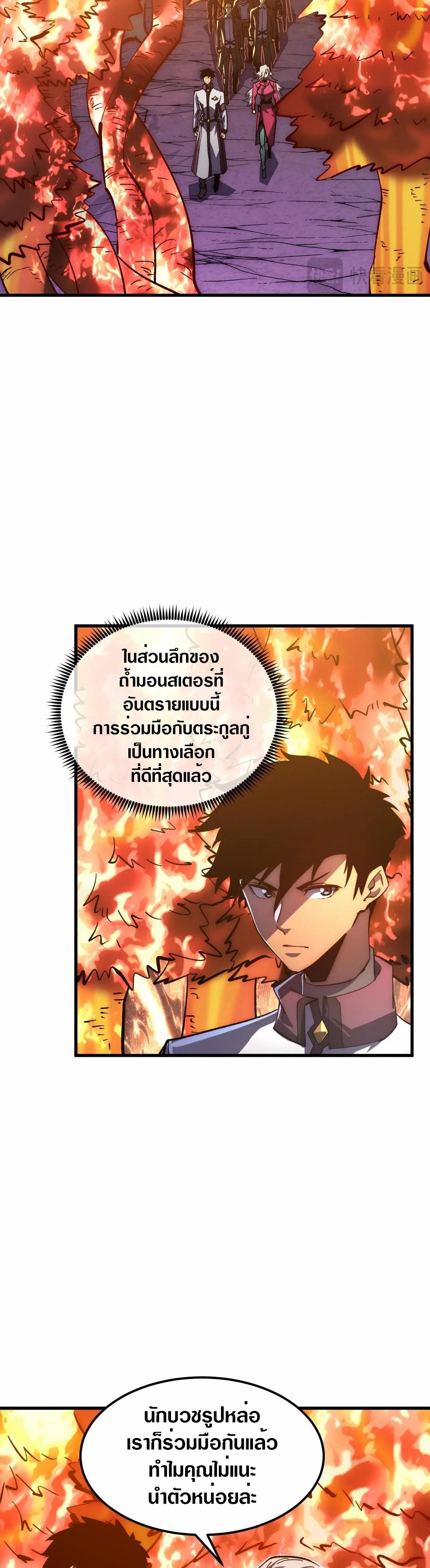 Rise From The Rubble ตอนที่ 207 แปลไทย รูปที่ 2