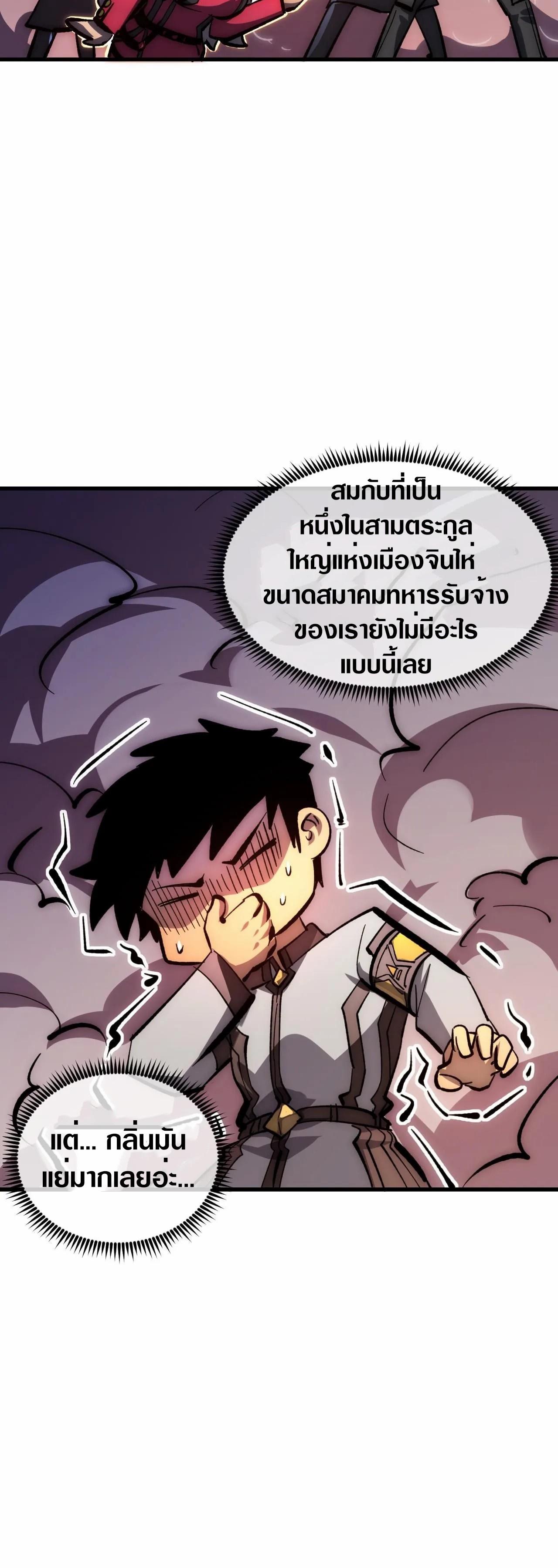 Rise From The Rubble ตอนที่ 207 แปลไทย รูปที่ 20