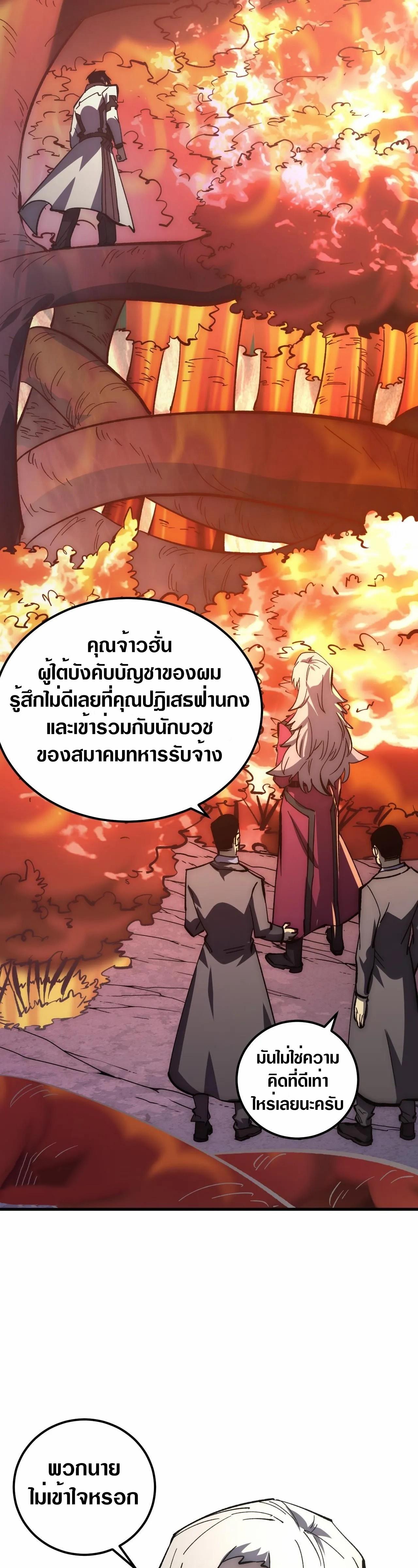 Rise From The Rubble ตอนที่ 207 แปลไทย รูปที่ 22