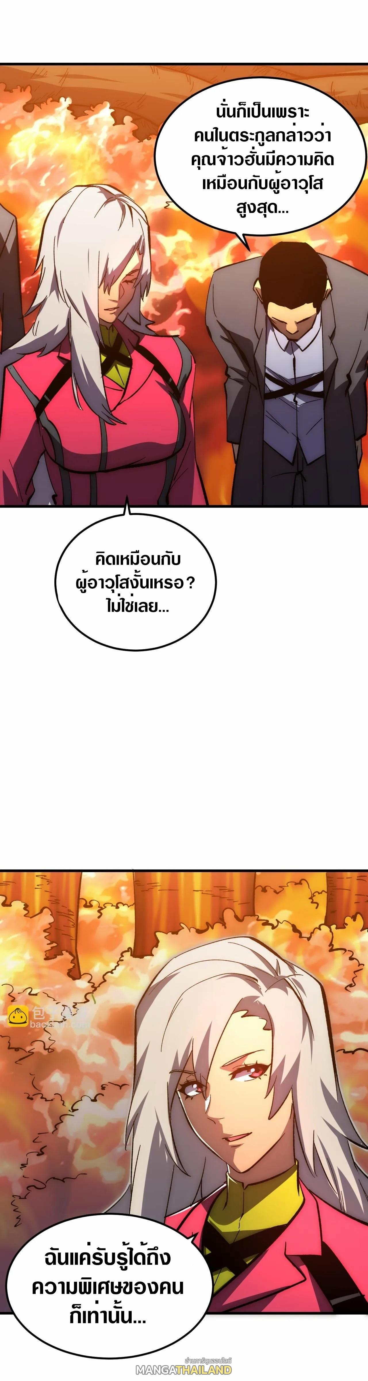 Rise From The Rubble ตอนที่ 207 แปลไทย รูปที่ 24