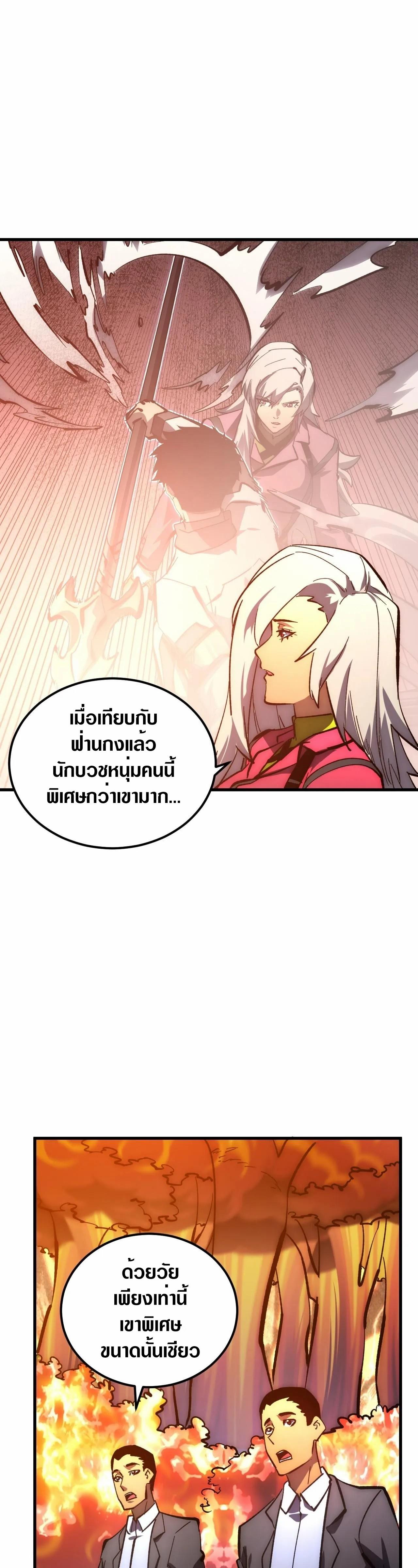 Rise From The Rubble ตอนที่ 207 แปลไทย รูปที่ 25