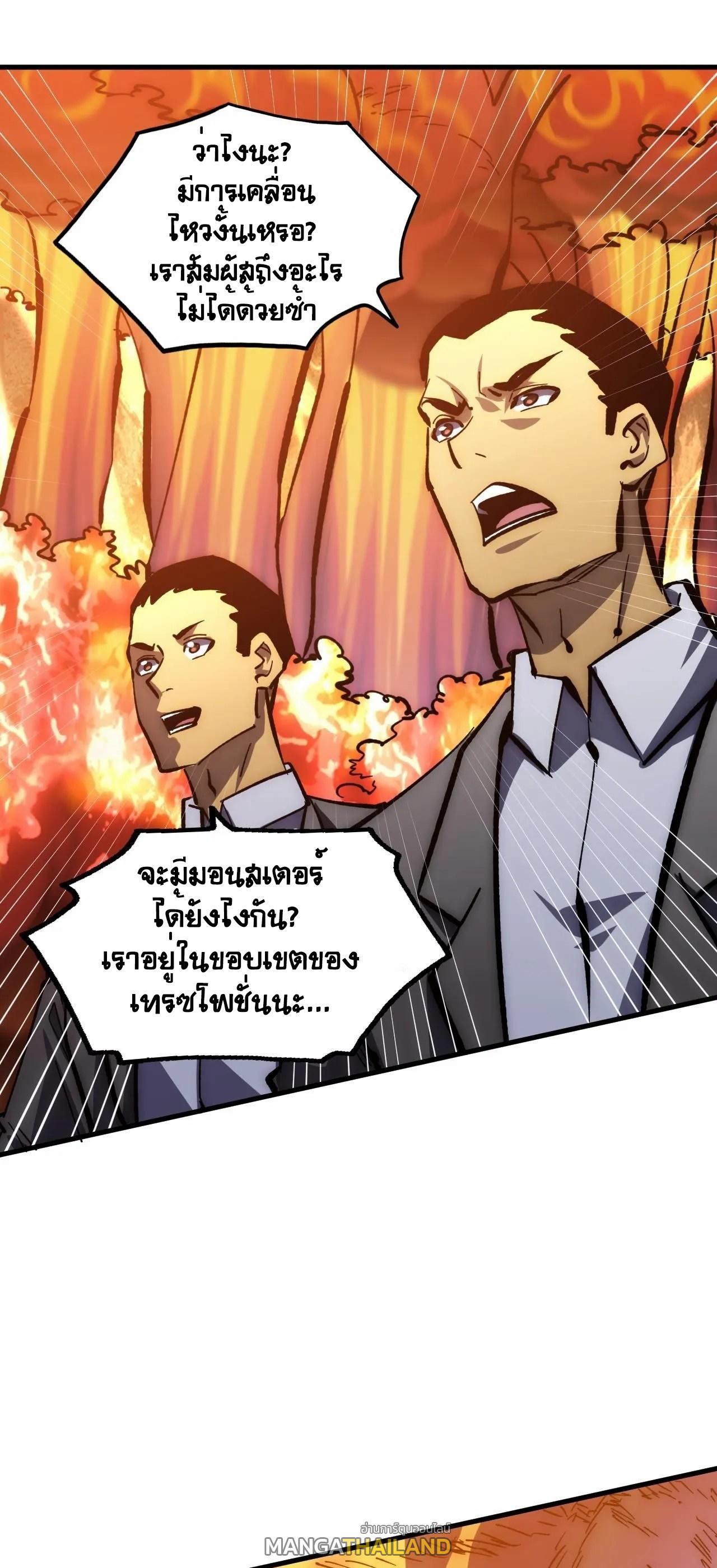 Rise From The Rubble ตอนที่ 207 แปลไทย รูปที่ 29