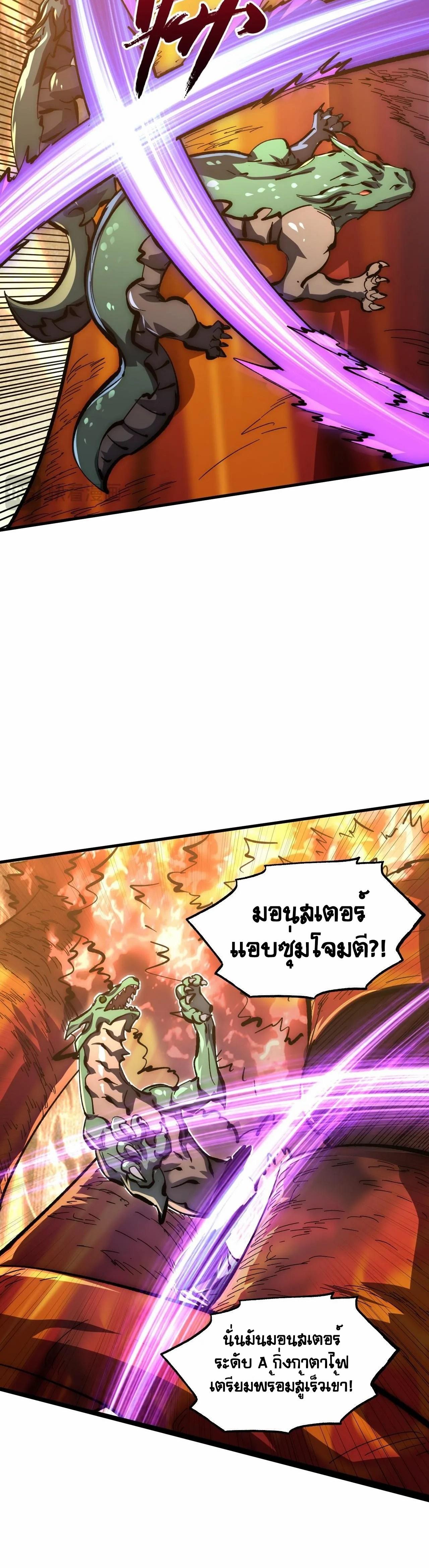 Rise From The Rubble ตอนที่ 207 แปลไทย รูปที่ 5