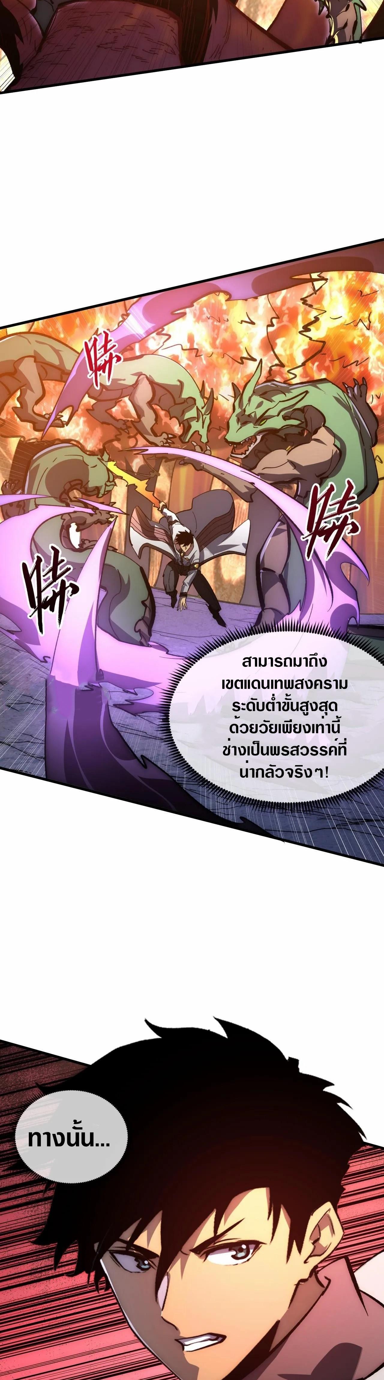 Rise From The Rubble ตอนที่ 207 แปลไทย รูปที่ 7