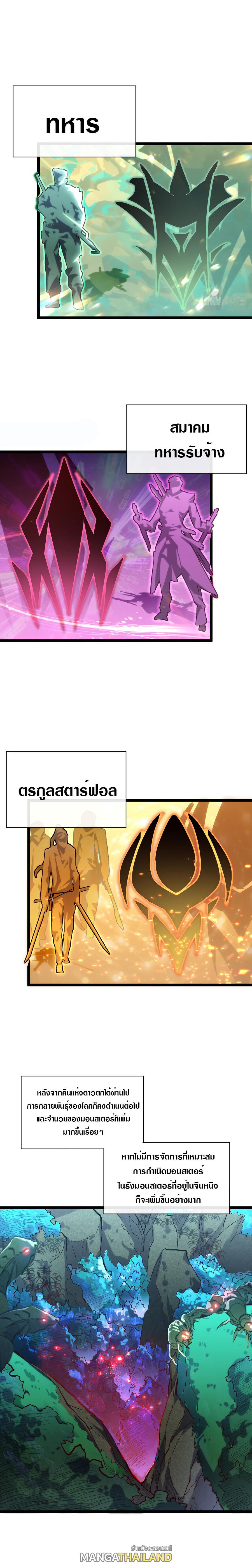Rise From The Rubble ตอนที่ 21 แปลไทย รูปที่ 1