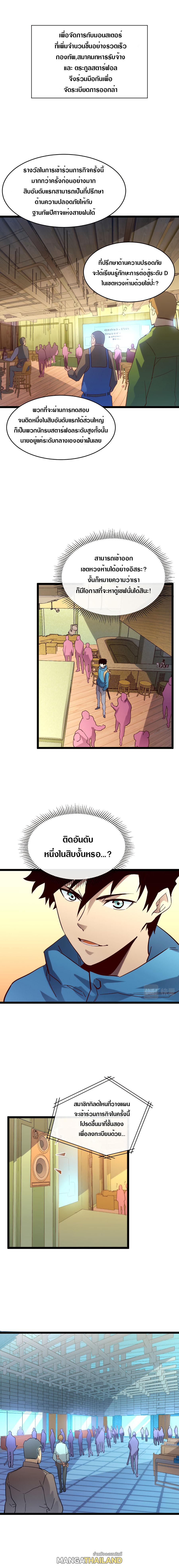 Rise From The Rubble ตอนที่ 21 แปลไทย รูปที่ 2