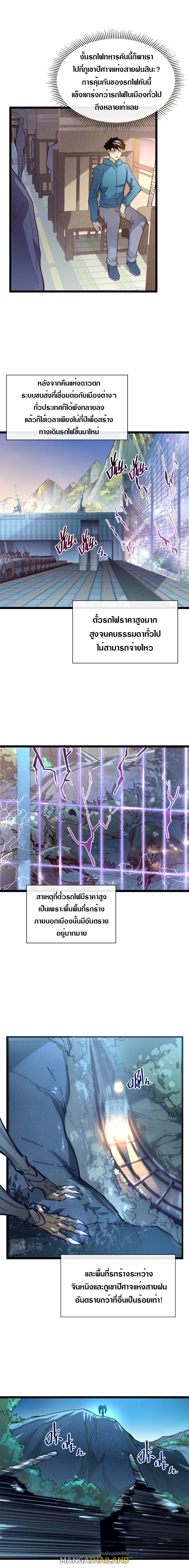 Rise From The Rubble ตอนที่ 21 แปลไทย รูปที่ 5
