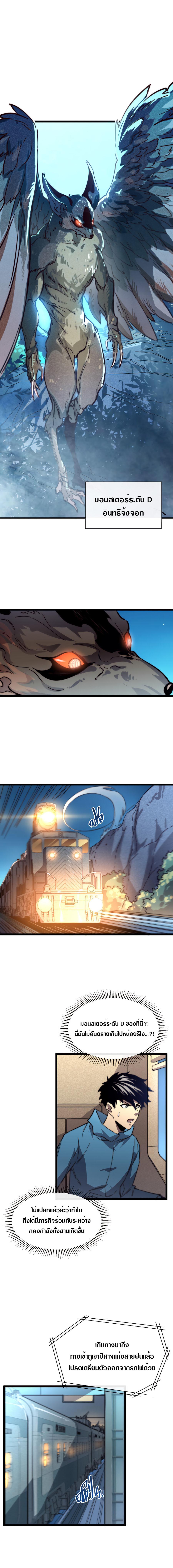 Rise From The Rubble ตอนที่ 21 แปลไทย รูปที่ 6