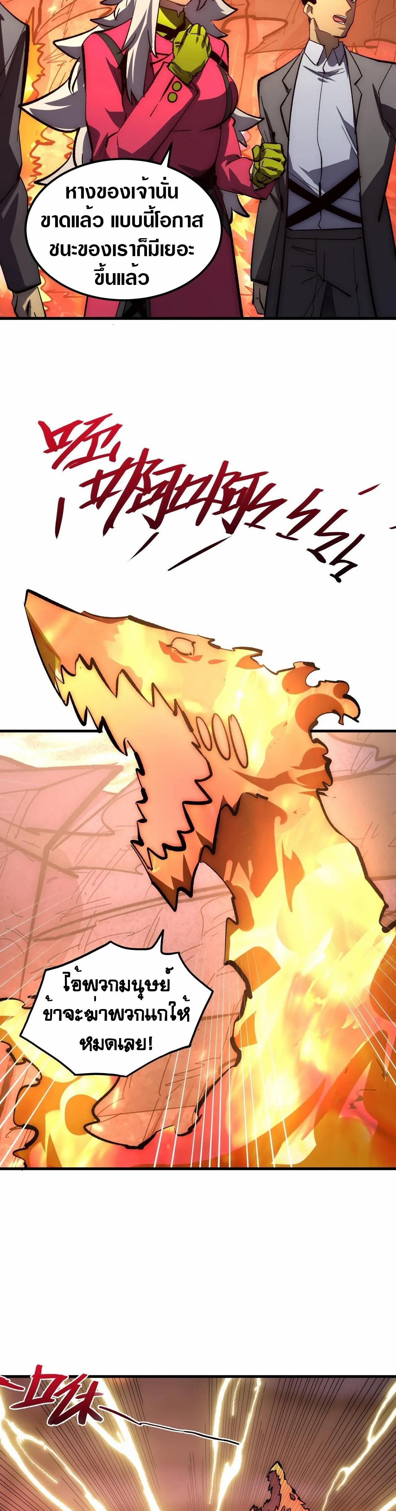 Rise From The Rubble ตอนที่ 213 แปลไทย รูปที่ 3